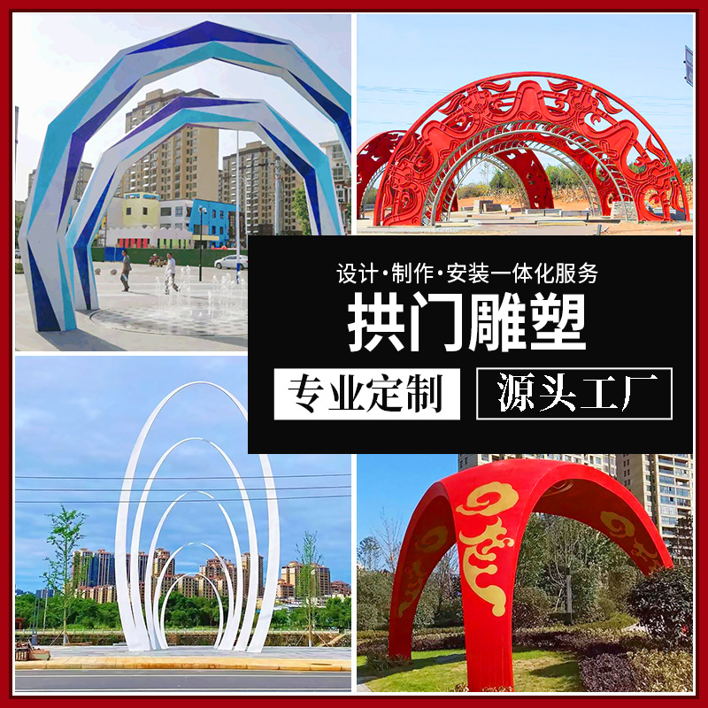 拱門雕塑 戶外景區創意大型半環形雕塑