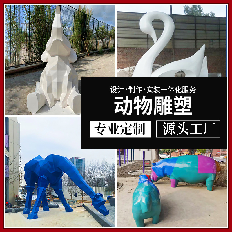 玻璃鋼動物雕塑 戶外創意玻璃鋼擺件