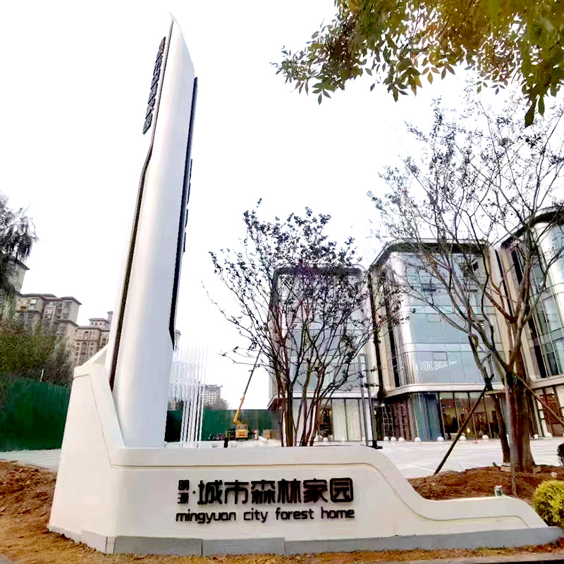 房地產售樓處導向牌 城市/鄉村精神堡壘